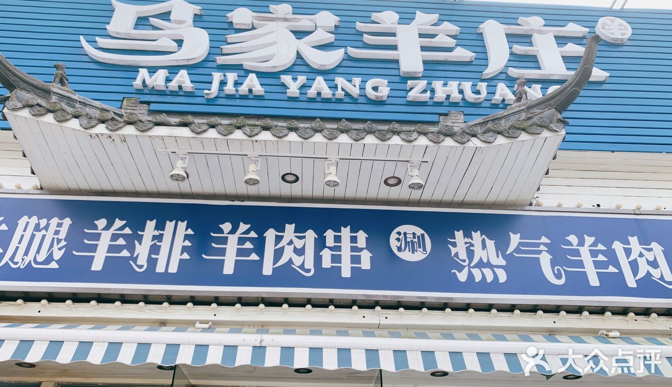 连续打卡2年多的羊蝎子店家