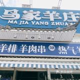 连续打卡2年多的羊蝎子店家