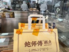 -鲍师傅糕点(海陵北路店)