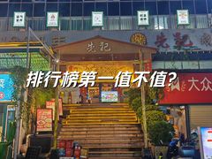 -先记烧鹅王·本地粤菜(福永店)