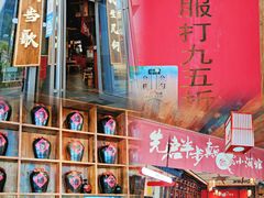 -先启半步颠小酒馆(白麓里店)