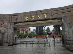 -厦门大学(思明校区)