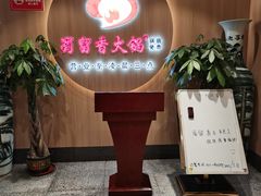 -蜀留香火锅(西南角店)