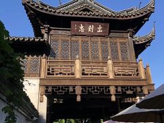 -惠山古镇·寄畅园