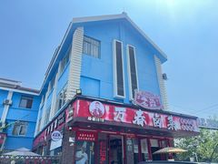 -老鼎万春卤菜(五代传承创始老店)
