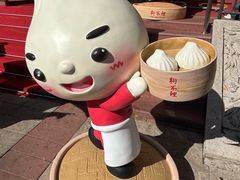 -狗不理(水上北路旗舰店)