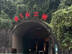 -816工程景区