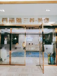 -百丽雅QueenSpa双美中心