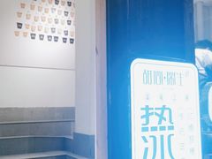 -甜心闲生传统手工冰粉(奎星楼店)