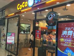门面-CoCo都可(铁西万达店)