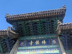 -五台山风景名胜区