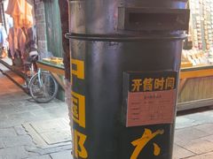 -大理古城主题邮局