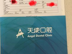 -天使口腔门诊部(上海店)