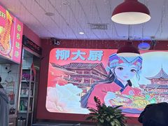 -柳大厨螺蛳粉(人民路总店)