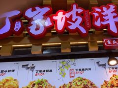 -周小亮丁家坡洋芋(全国总店)