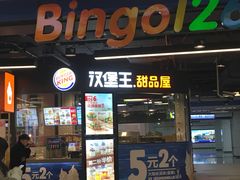 门面-汉堡王(下沙银泰店)