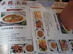 -云隐小厨·传统大理美食(复兴路店)