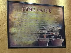 -富正毅三下锅连锁(三店)