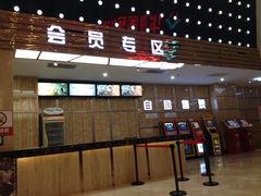 会员区-武汉华夏国际影城(鲁广店)