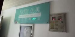 -YooMee优美智能科技美肤机构