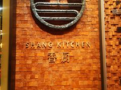 -香厨中餐厅(松北香格里拉店)