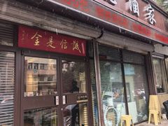 -梅飞酒家(桑园路店)