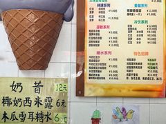 菜单-成裕雪糕店(士多店)