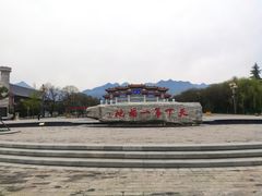 -终南山古楼观历史文化景区