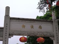 -三坊七巷历史文化街区