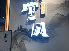 -乔阿马·江南味·驴肉香(龙湖华泾天街店)