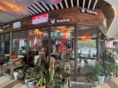 -阿嫂印象·民间江湖菜(大学城店)