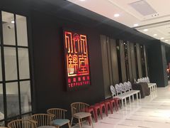 等位区-水木锦堂·自助铁板烧(世贸天阶店)