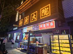 -孙府大院(步行街店)