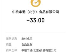 -中粮丰通（北京)食品有限公司