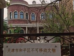 -天津五大道文化旅游区