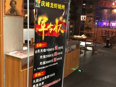 门面-庆峰龙虾烧烤(合肥一店)