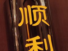 -金时代顺风大酒店(南桥百联店)