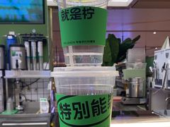-Yes Lemon就是柠·手打柠檬茶(苏州中心一店)