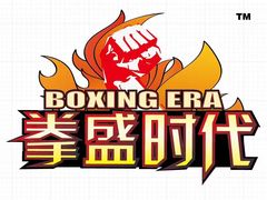 -拳盛时代拳击俱乐部(北京路店)