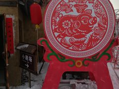 -葫芦古镇关东民俗雪乡