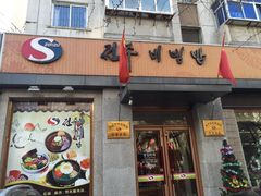 -全州拌饭馆(断桥店)