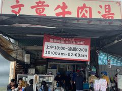 门面-文章牛肉汤