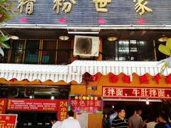 门面-精粉世家(汉街总部国际A座店)