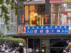 -福苗小骆驼烧烤(曲江店)