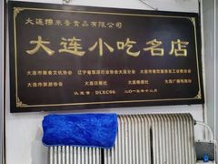 门面-糯米香(长江路店)