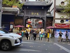 -捞沙巷