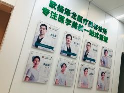 -欧扬医疗美容