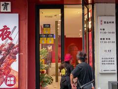 -红东阁东北菜烤肉酒馆(CROSS万象汇店)