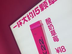 -K22.酸奶草莓(烟台芝罘店)