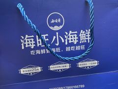 -海旺小海鲜大排档(冠亚星城店)
